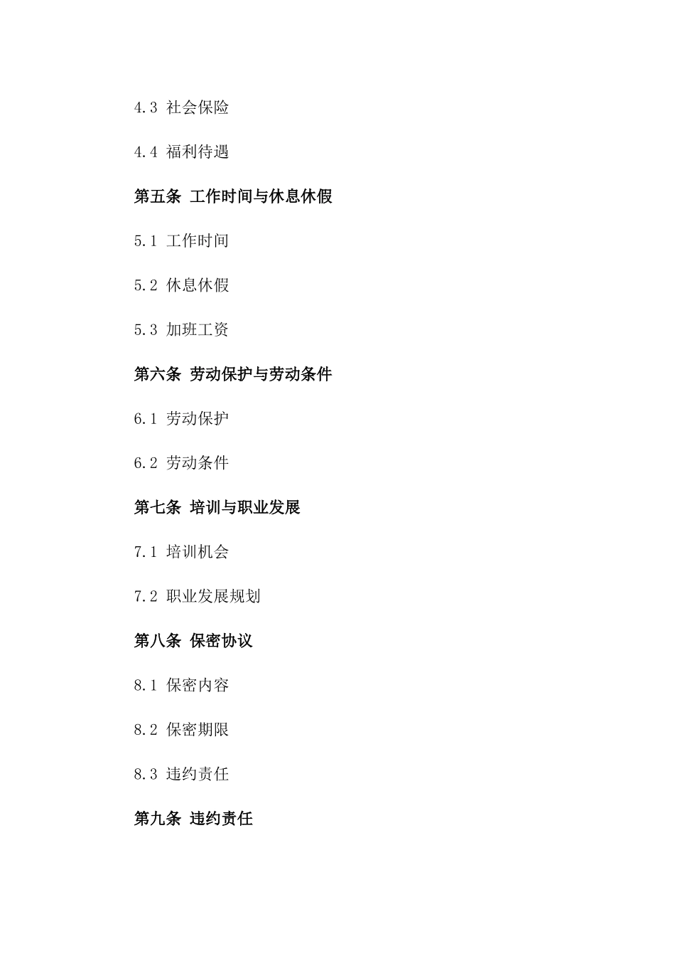 2024劳动聘用协议书_第3页