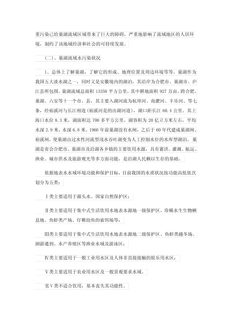 2023水质污染调研报告 _第2页