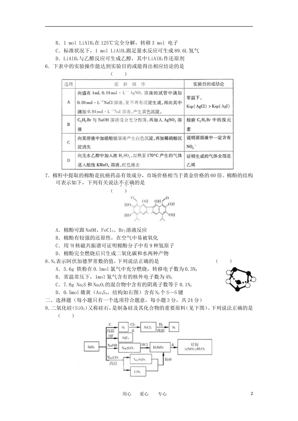 浙江省杭州市2012届高考化学第一次教学质量检测试题苏教版_第2页