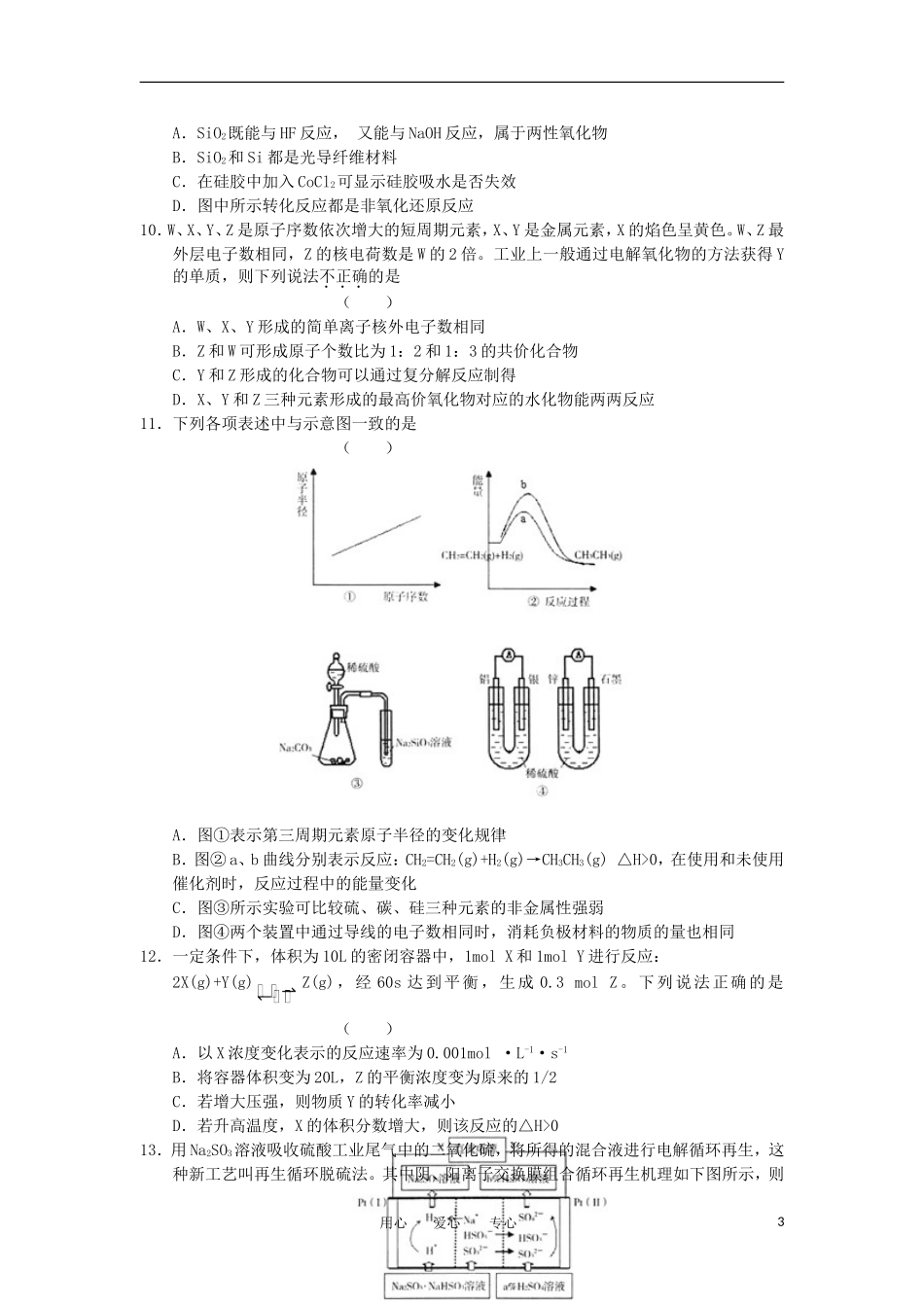 浙江省杭州市2012届高考化学第一次教学质量检测试题苏教版_第3页