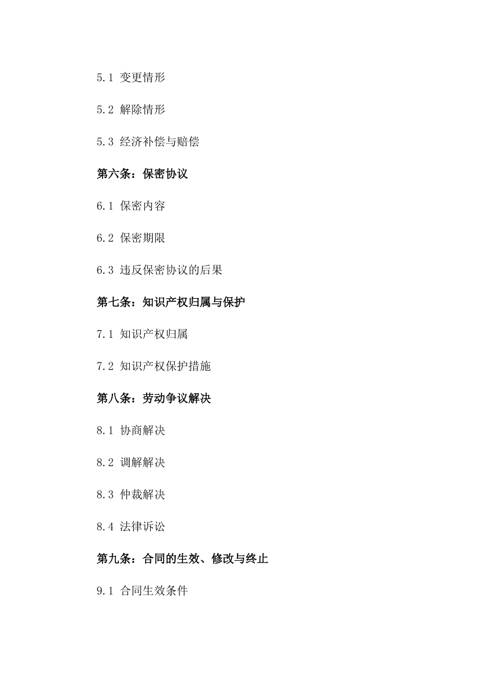 2024劳动雇佣合同新规定_第3页
