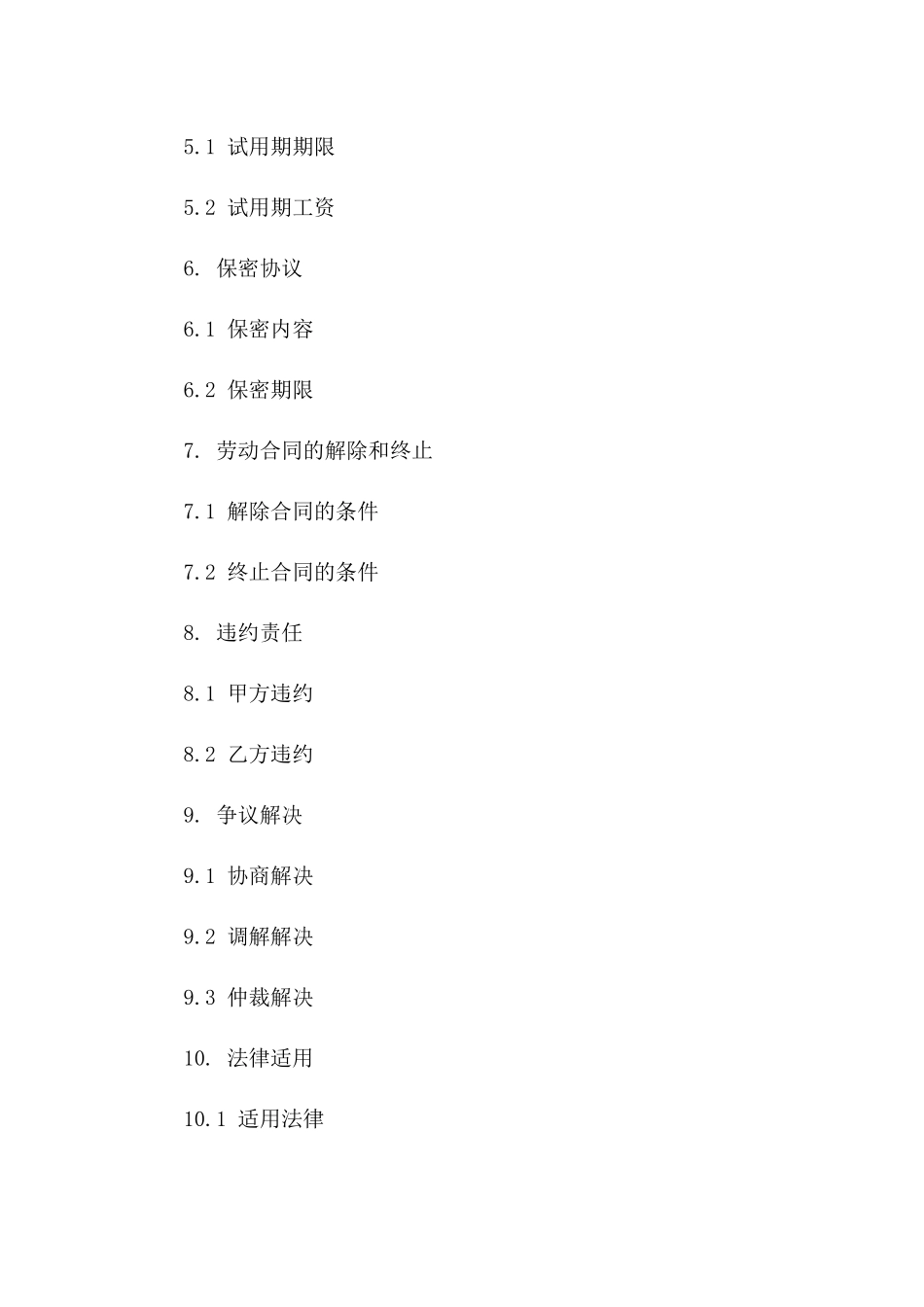 2024劳动雇佣合同样本_第3页