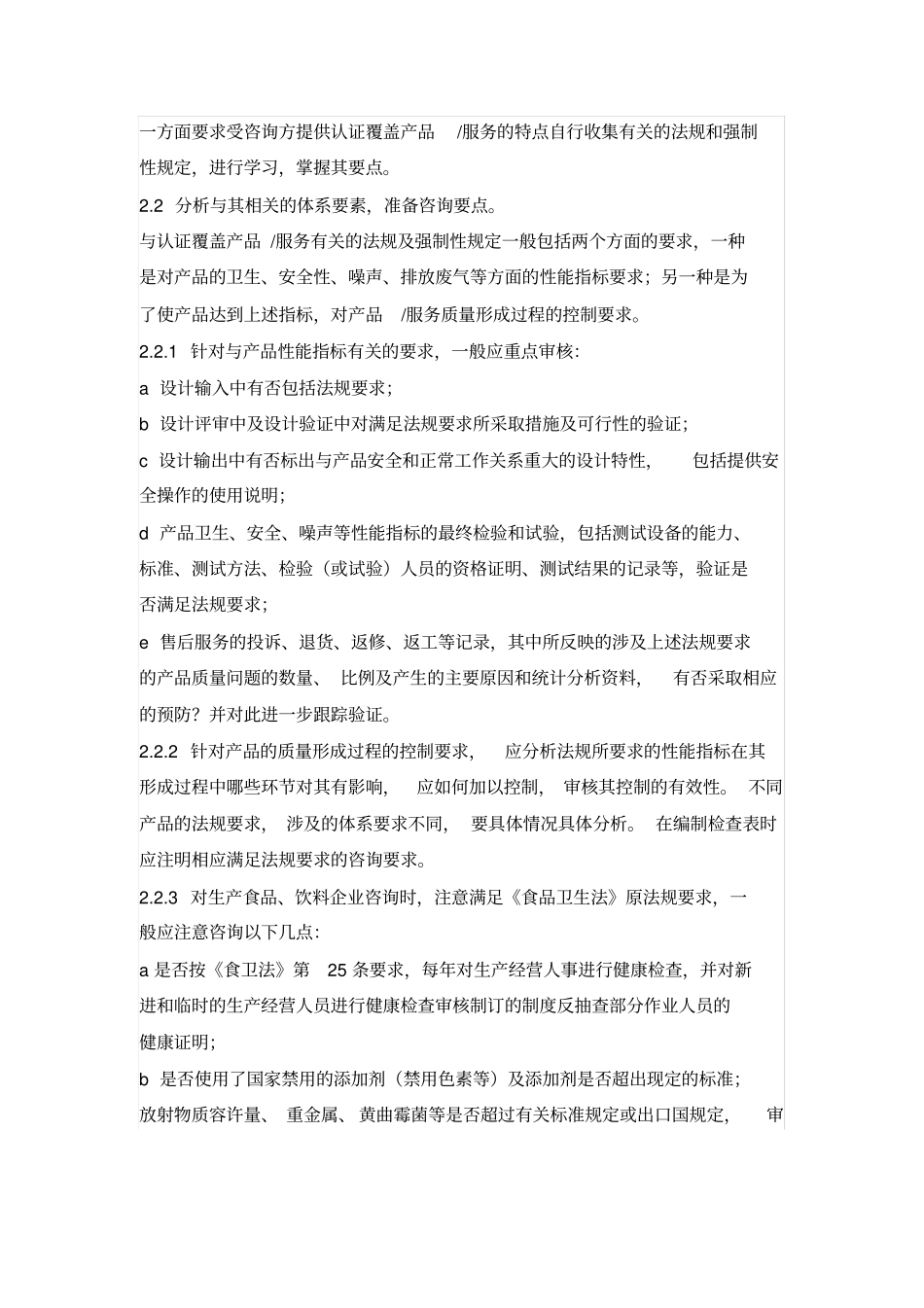 咨询顾问师工作手册7_第2页