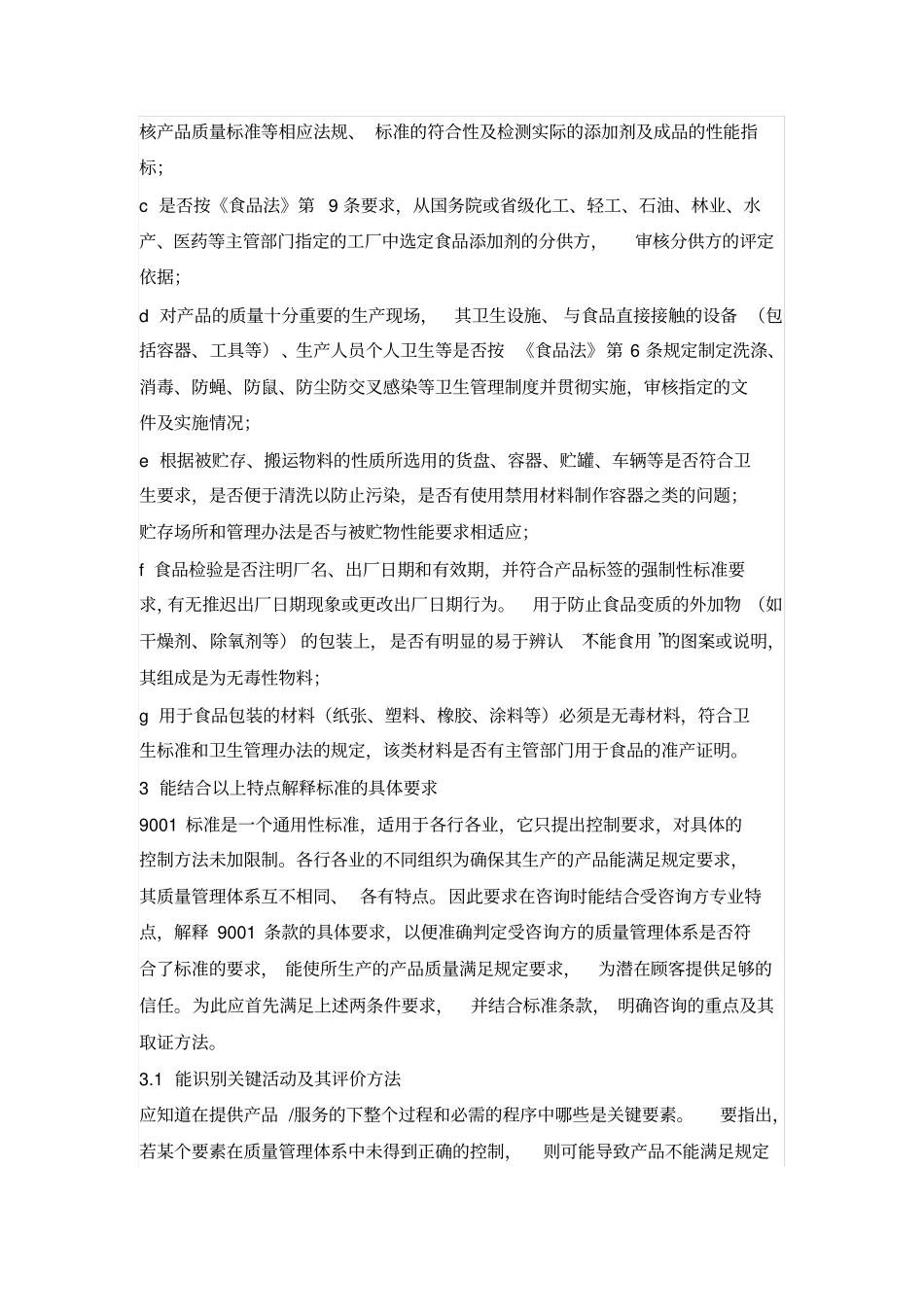 咨询顾问师工作手册7_第3页