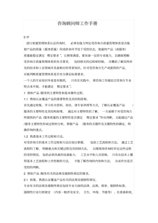 咨询顾问师工作手册7