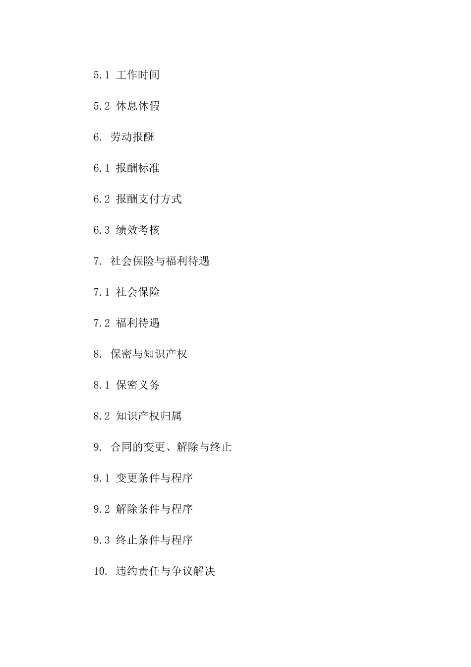 2024劳动雇佣新范本：劳务合同精粹_第3页