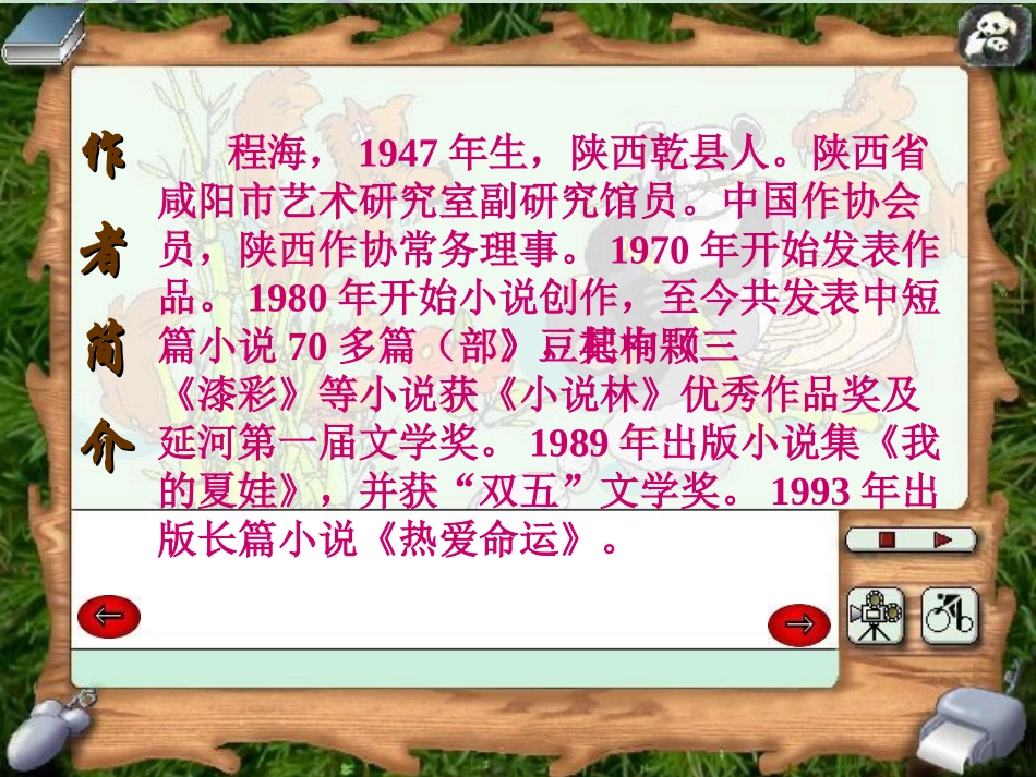 三颗枸杞豆ppt_第3页