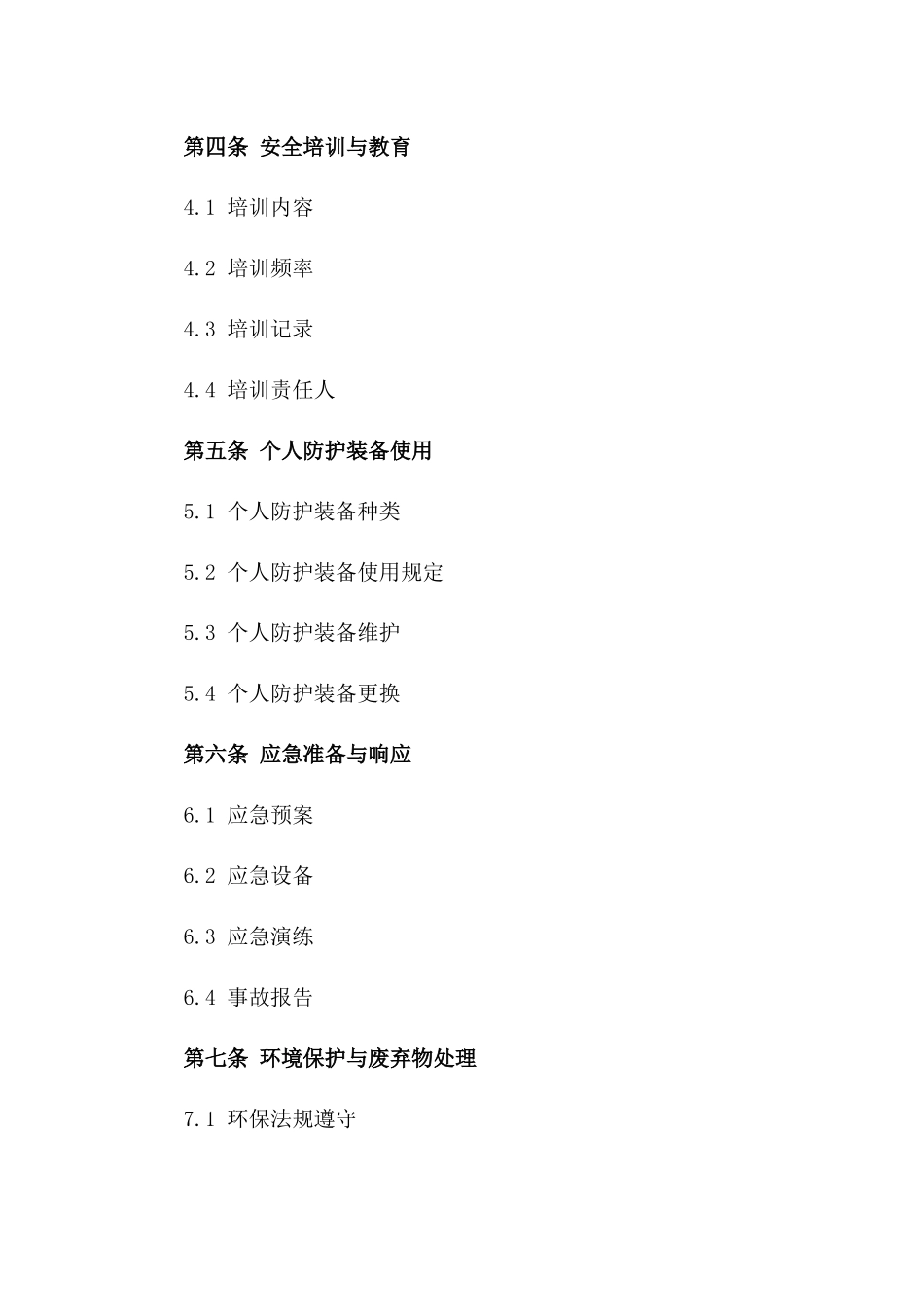 2024化学品管理安全协议_第3页