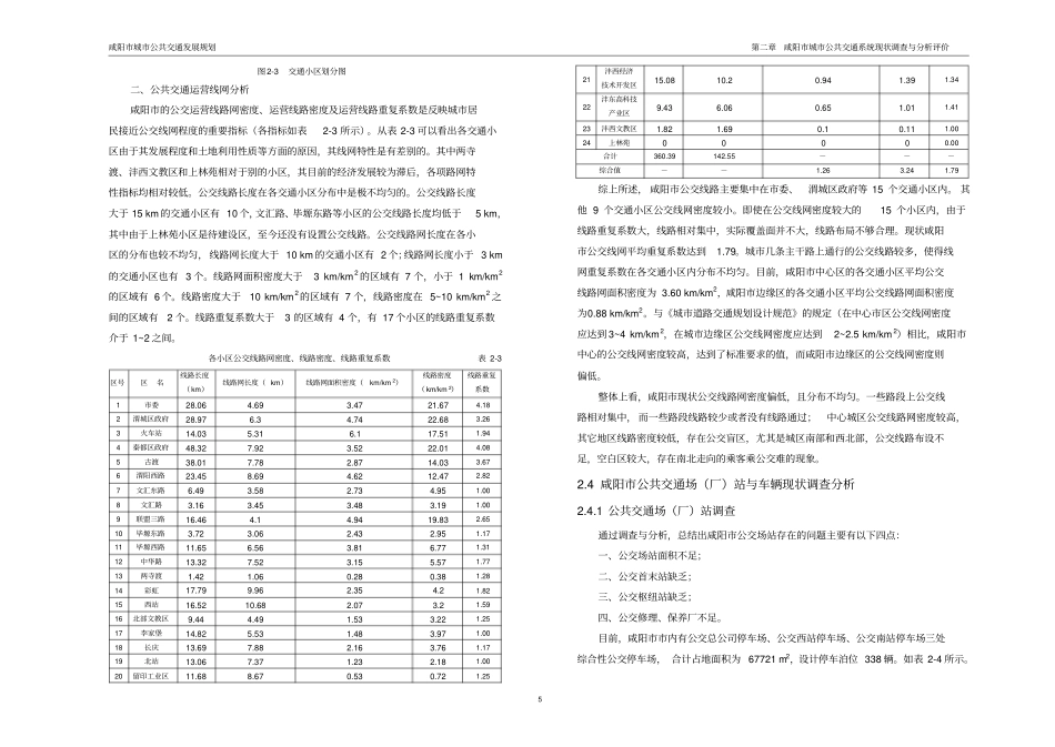 咸阳城公共交通系统现状调查与分析评价概要_第3页
