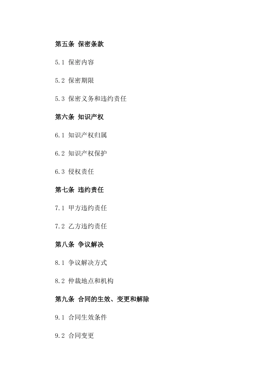 2024化工产品研发外包合同_第3页