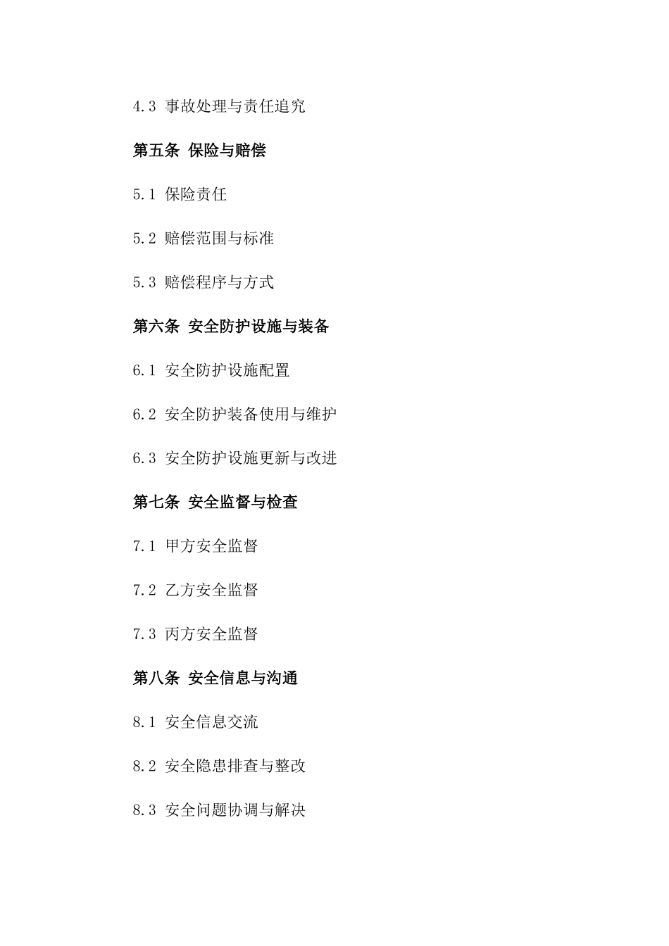 2024化工原料搬运吊装安全合同_第3页