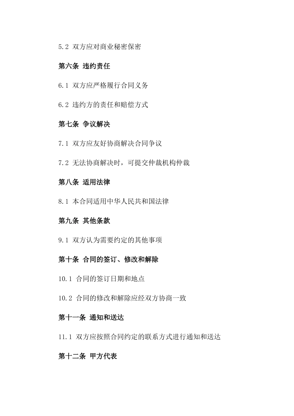 2024北京供应链管理服务合同_第3页