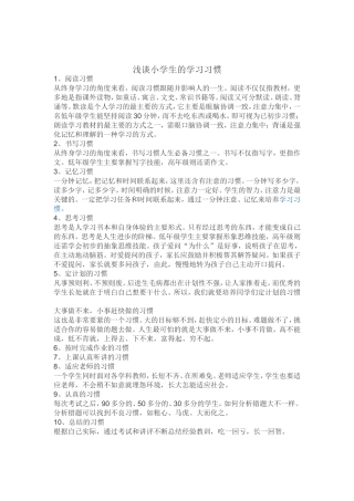 浅谈小学生的学习习惯