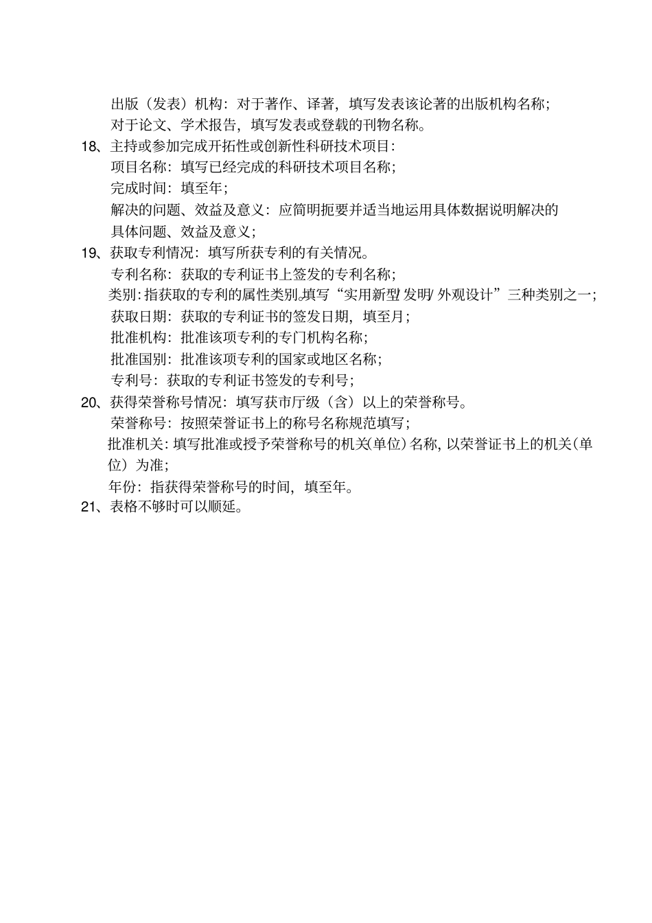 咸阳有突出贡献专家人选推荐表_填表_第3页