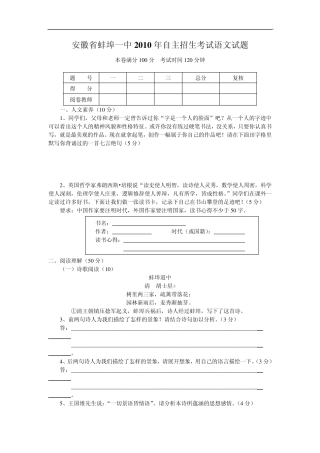 2010年安徽省蚌埠一中自主招生考试语文试题(含答案) 