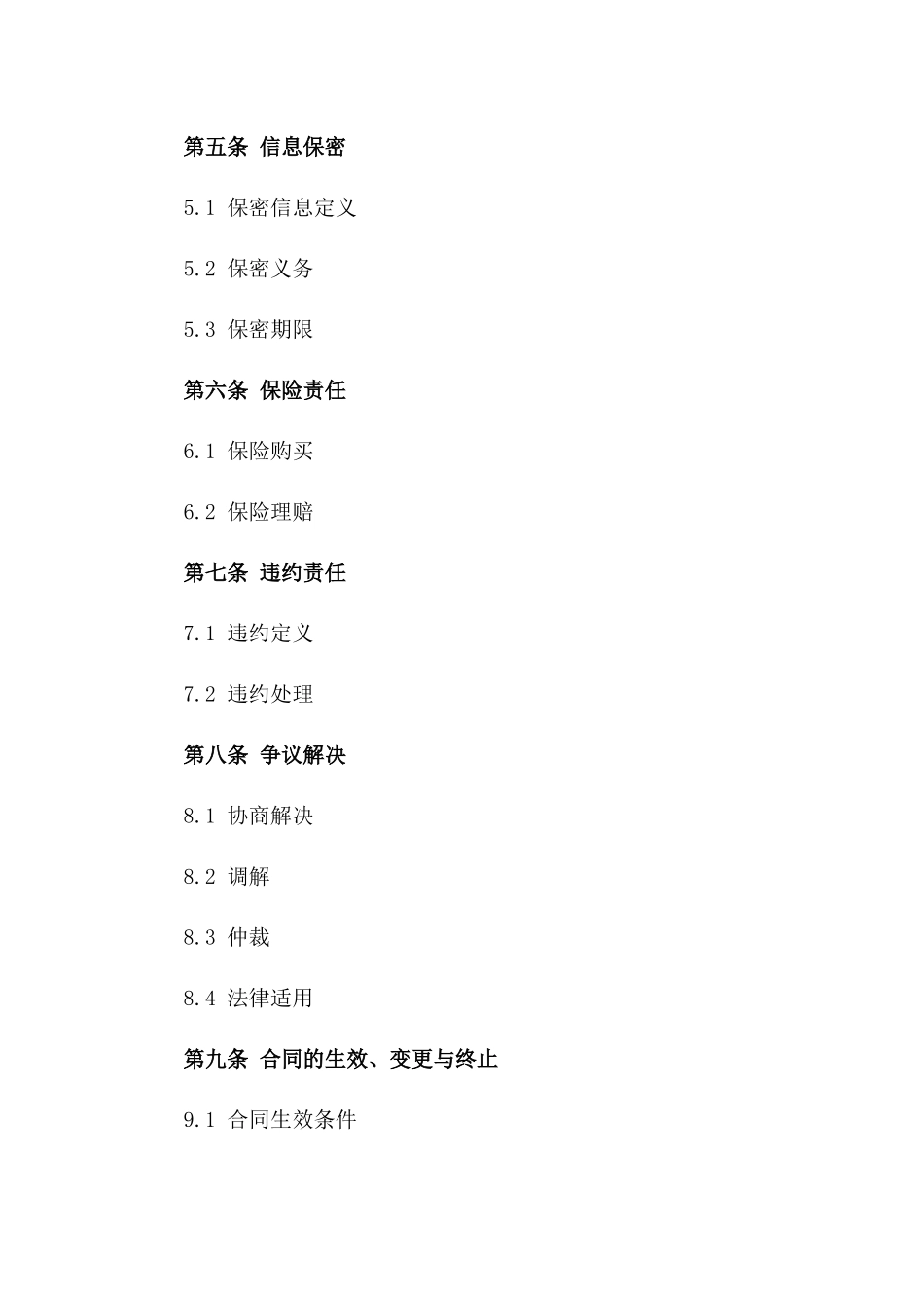 2024北京公租房安全保障协议_第3页