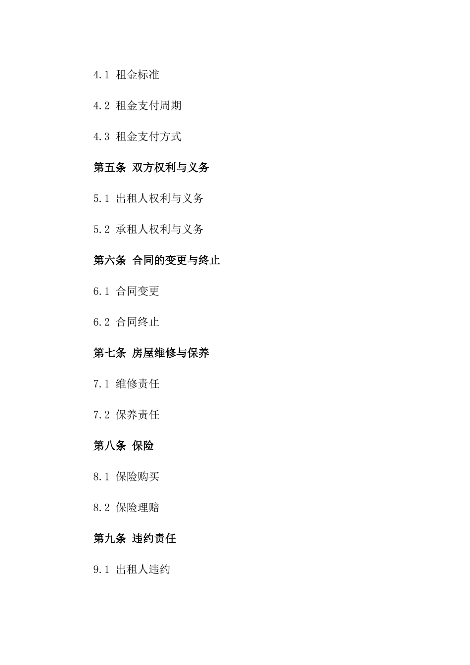 2024北京公租房居住权合同_第3页