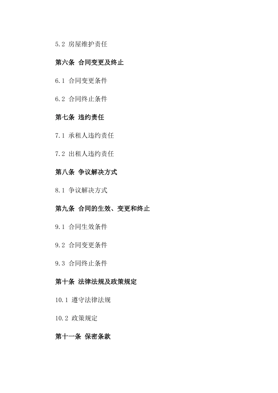 2024北京公租房承租人责任合同_第3页