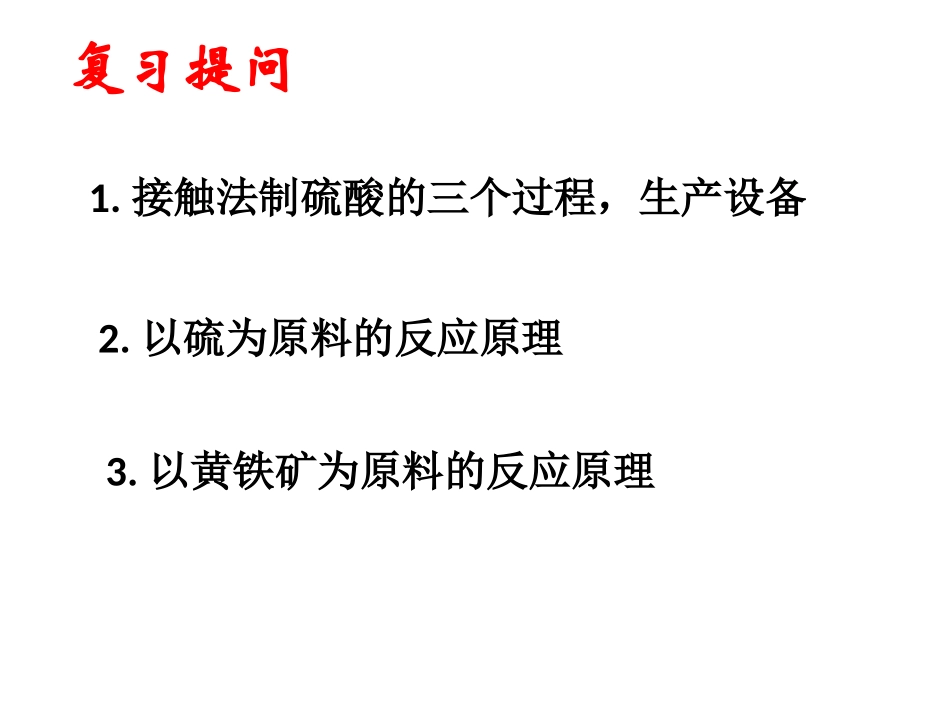 生成中三废的处理-(2)_第3页