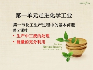 生成中三废的处理-(2)