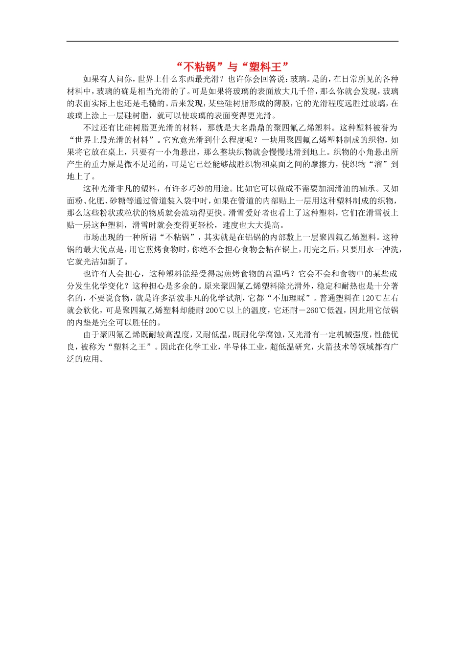 高中化学-8.2《合成材料》素材-旧人教版必修2_第1页