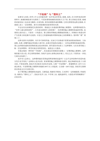 高中化学-8.2《合成材料》素材-旧人教版必修2