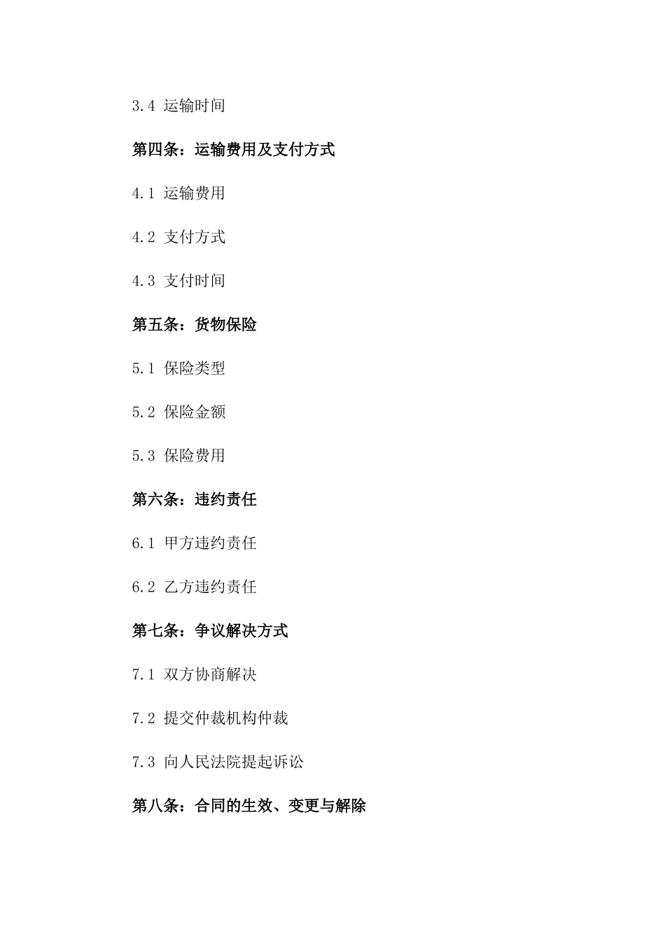 2024北京国际货物运输代理合同_第3页