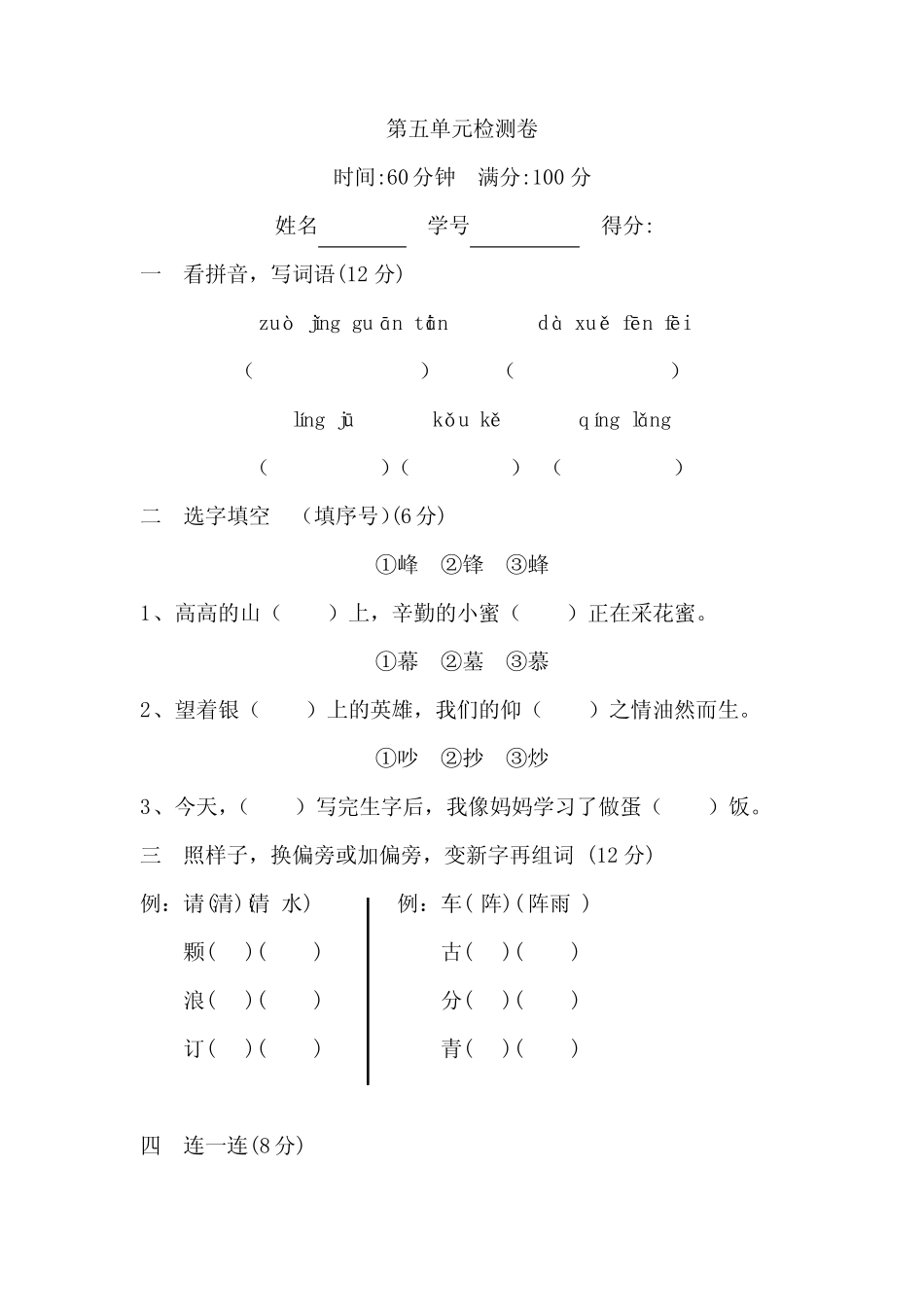 2022年人教部编版语文二年级上册第五单元检测卷(含答案)_第1页