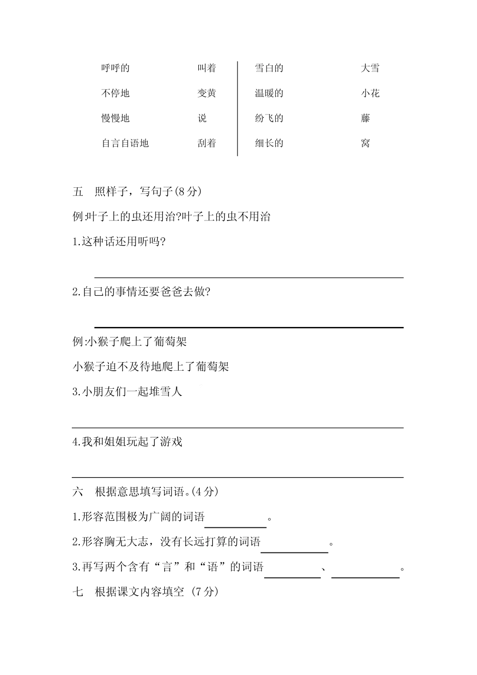 2022年人教部编版语文二年级上册第五单元检测卷(含答案)_第2页