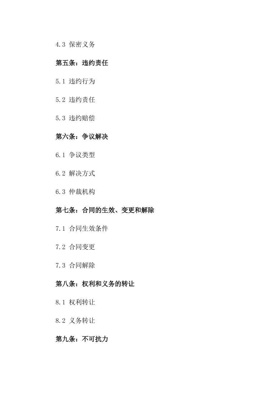 2024北京平安普惠商务咨询合同_第3页