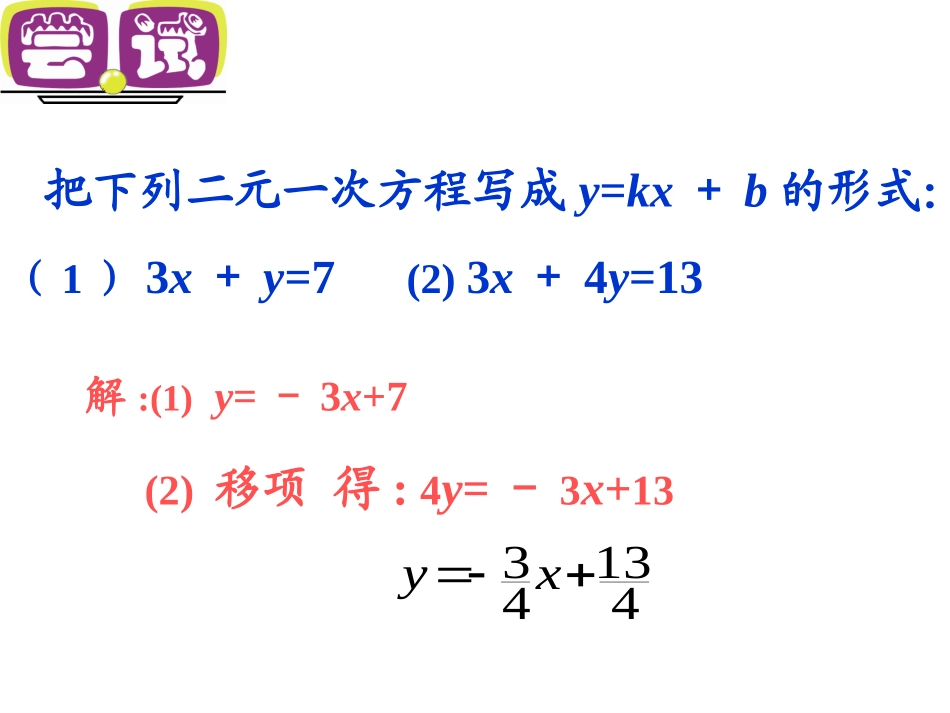 一次函数与二元一次方程_第3页