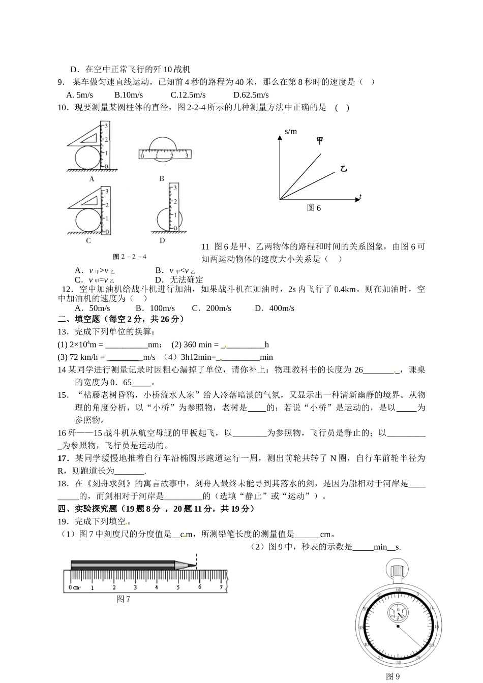 青海师大附属第二中学2015-2016八年级上学期第一次月考物理试卷_第2页