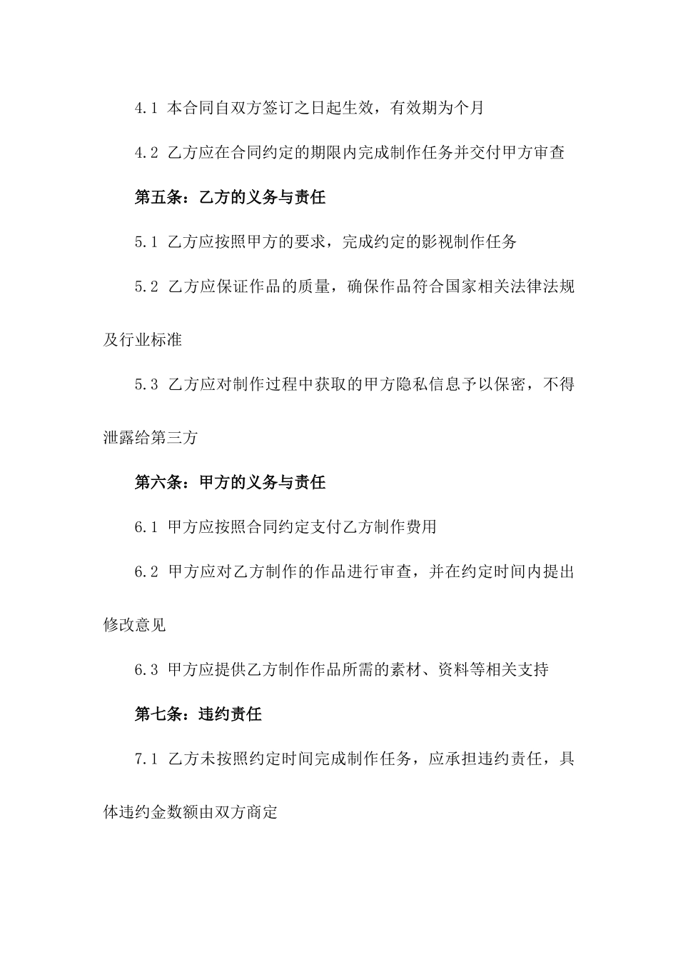 2024北京平安普惠影视制作合同_第3页