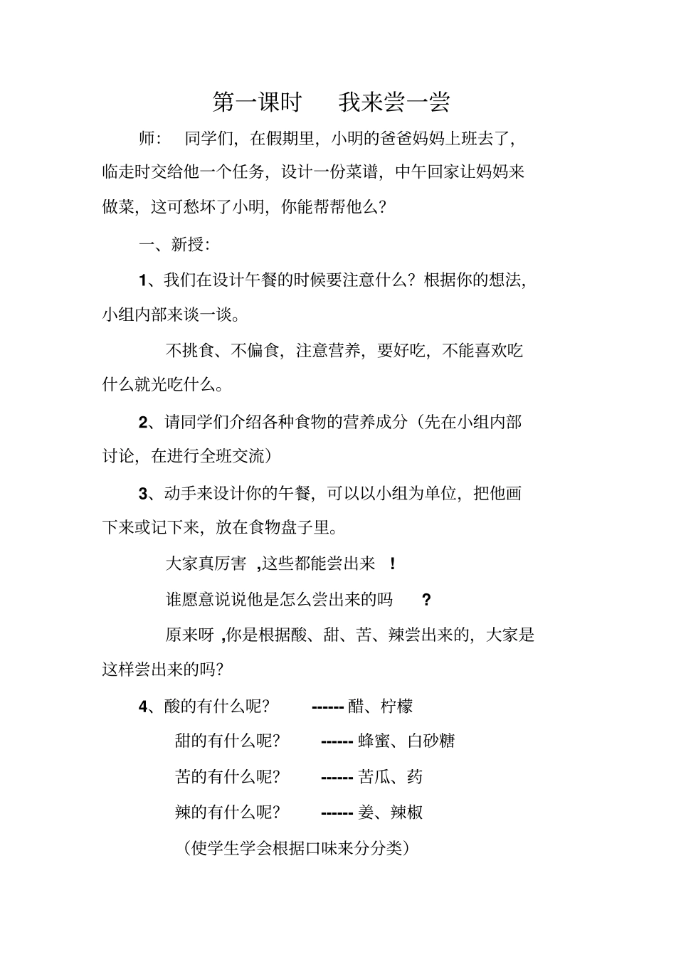 品德与生活教学设计_第2页