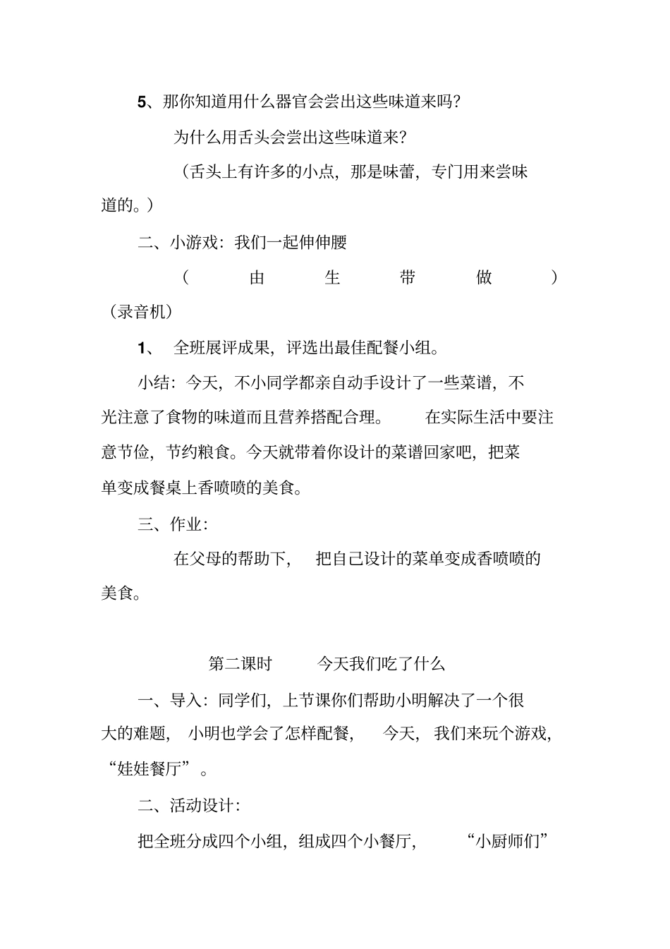 品德与生活教学设计_第3页