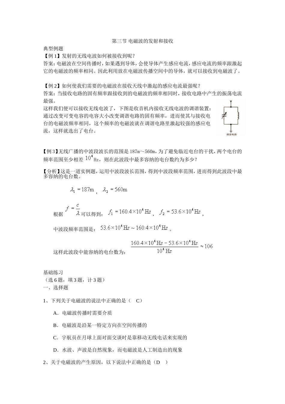 三、电磁波的发射和接收_第1页