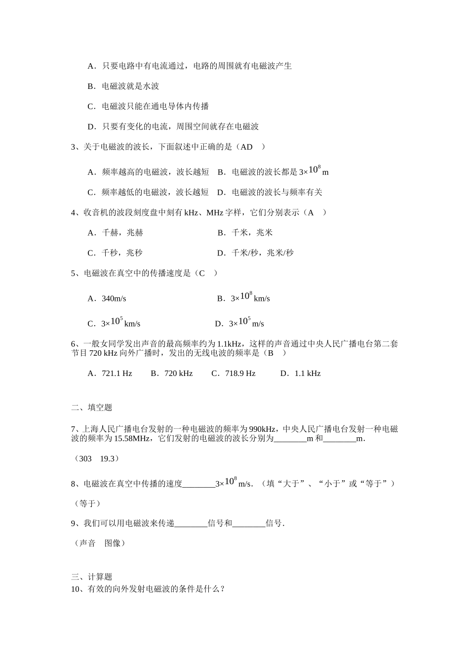 三、电磁波的发射和接收_第2页