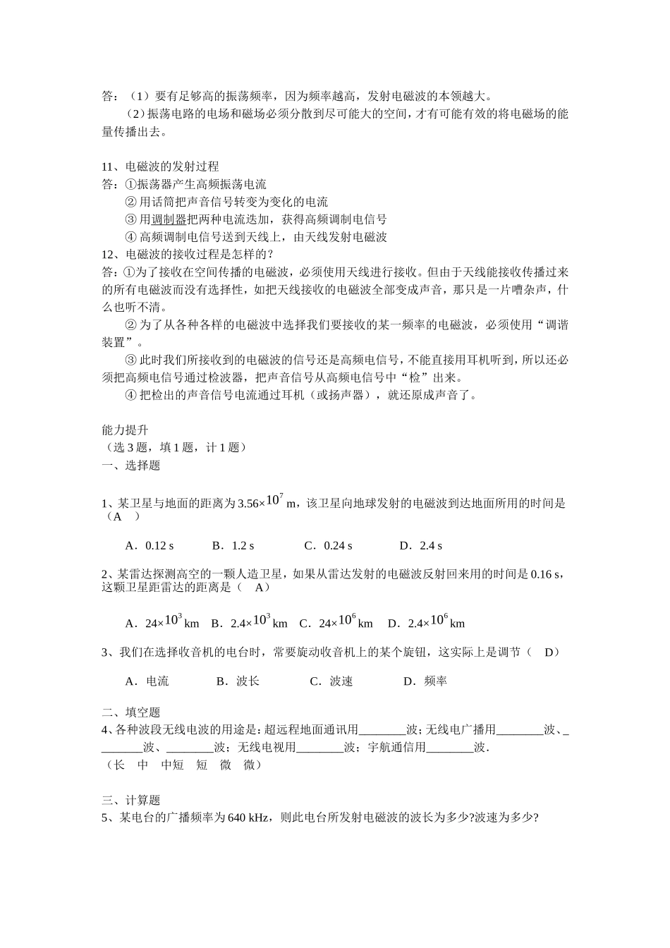 三、电磁波的发射和接收_第3页