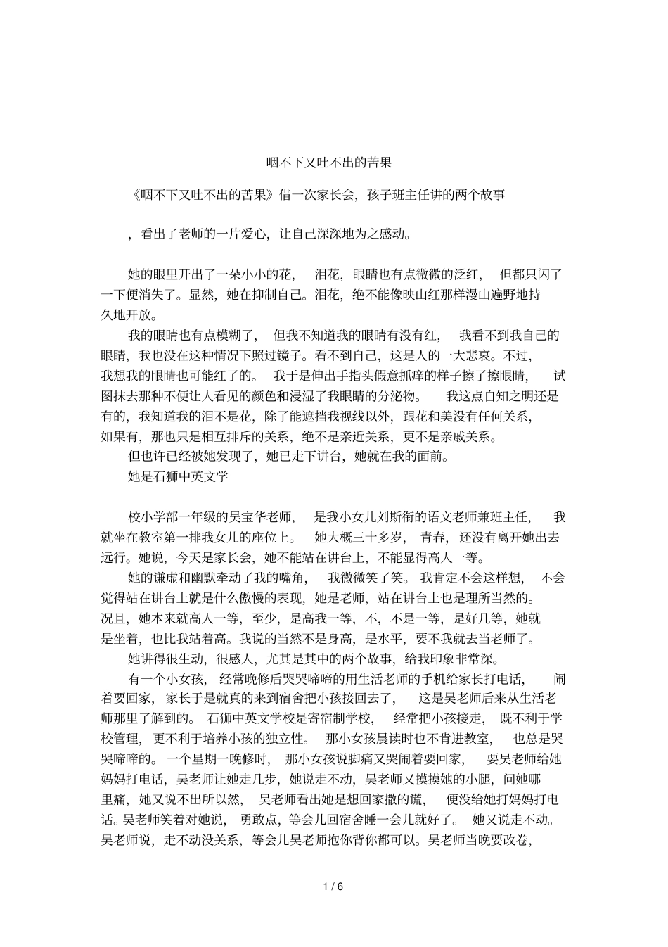 咽不下又吐不出的苦果_第1页