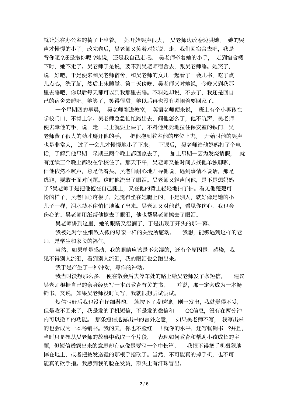 咽不下又吐不出的苦果_第2页