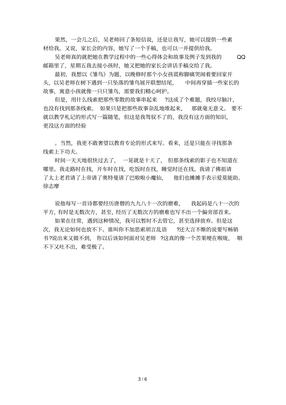咽不下又吐不出的苦果_第3页