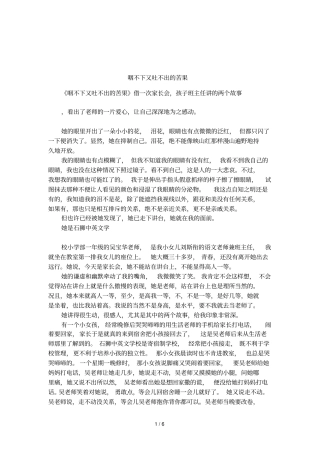 咽不下又吐不出的苦果