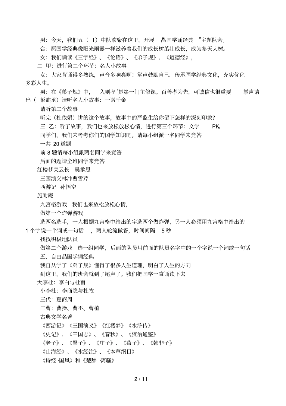 品国学、诵经典主题班会_第2页