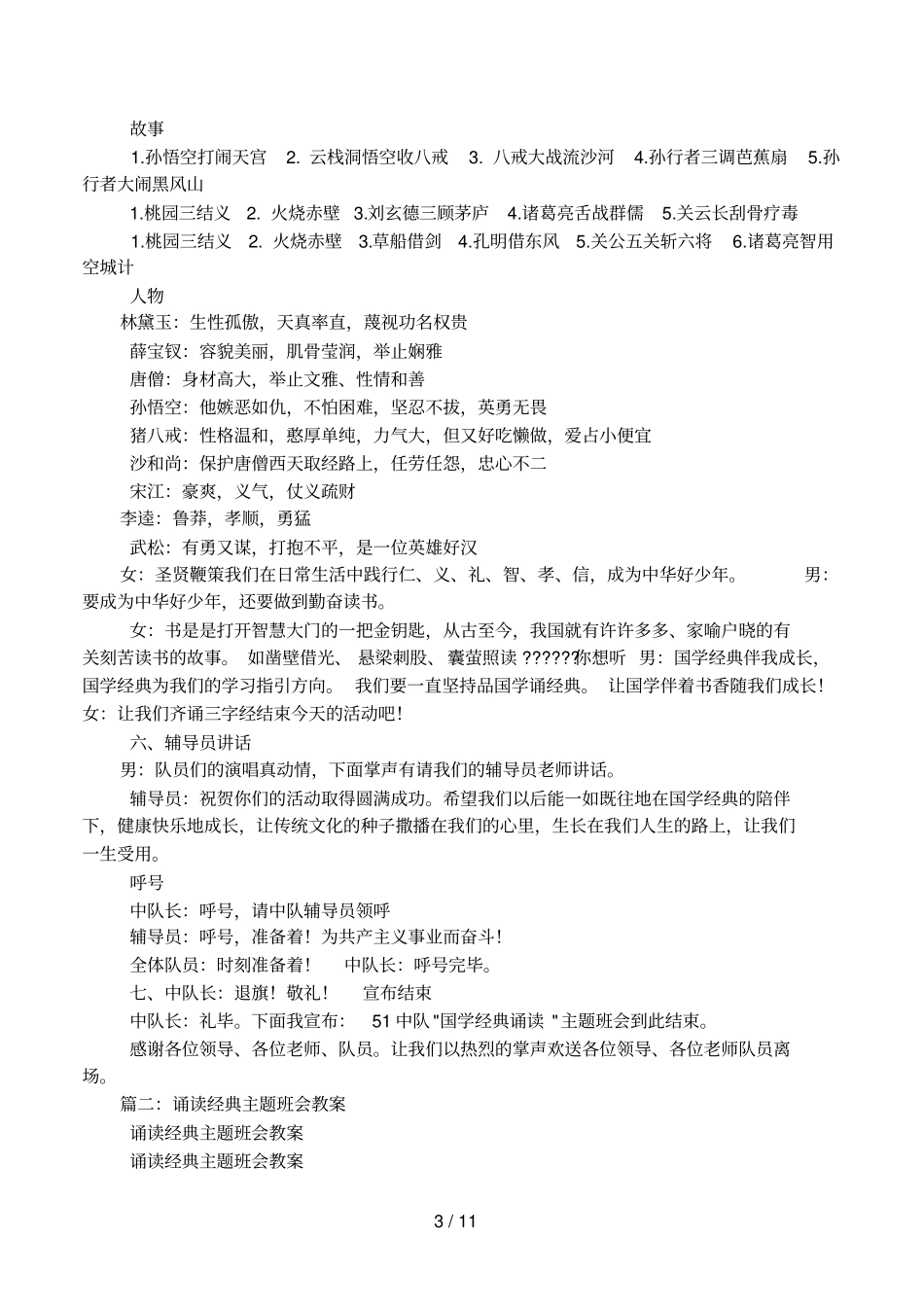 品国学、诵经典主题班会_第3页
