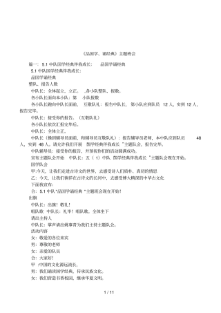 品国学、诵经典主题班会