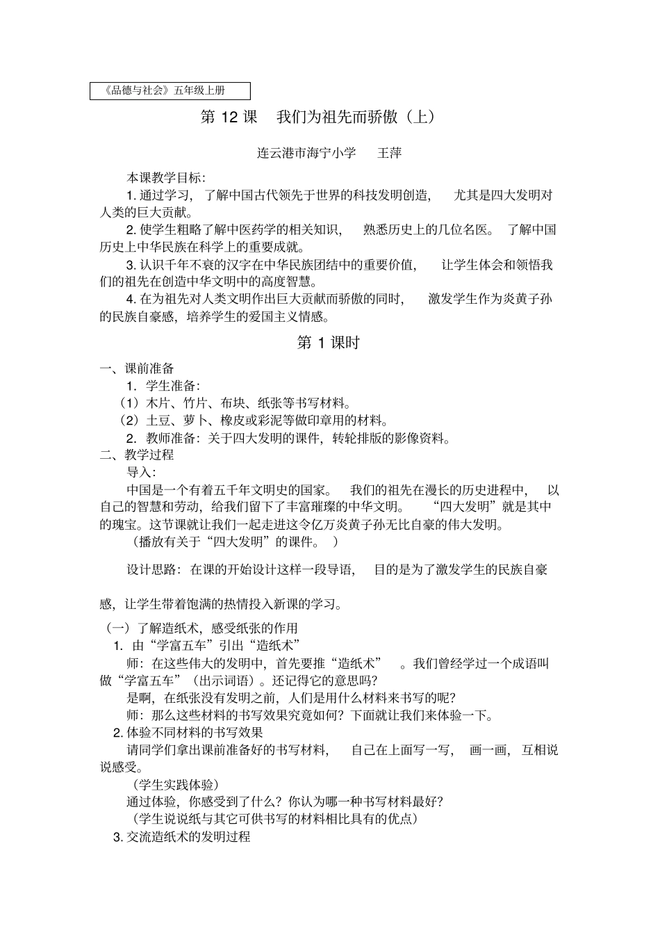 品德与社会五年级上册_第1页