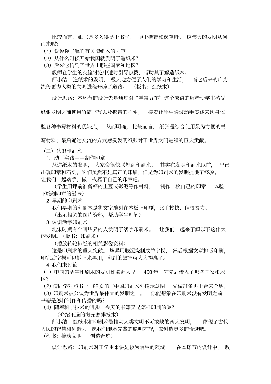 品德与社会五年级上册_第2页