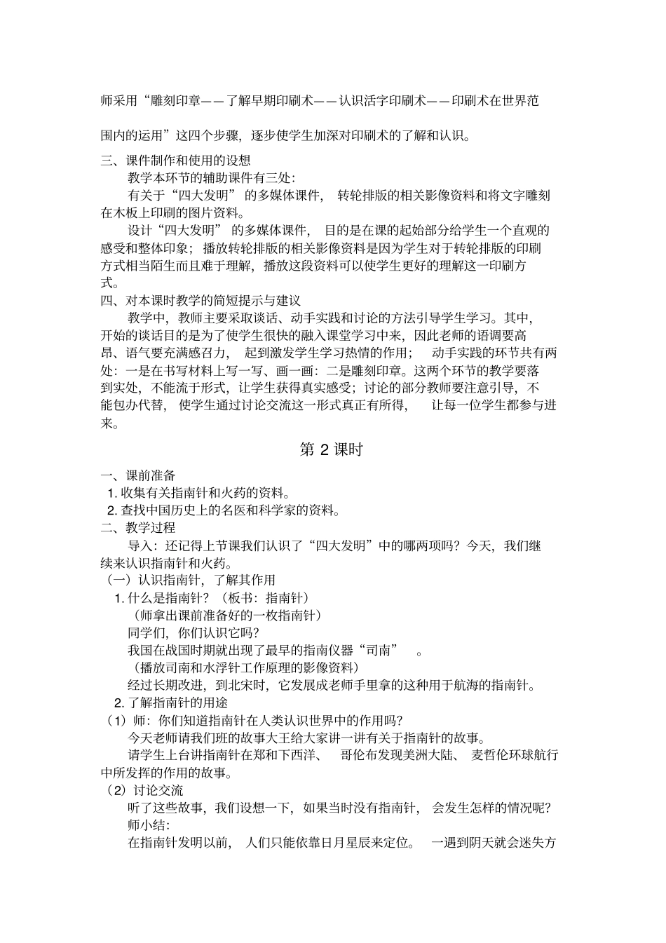 品德与社会五年级上册_第3页