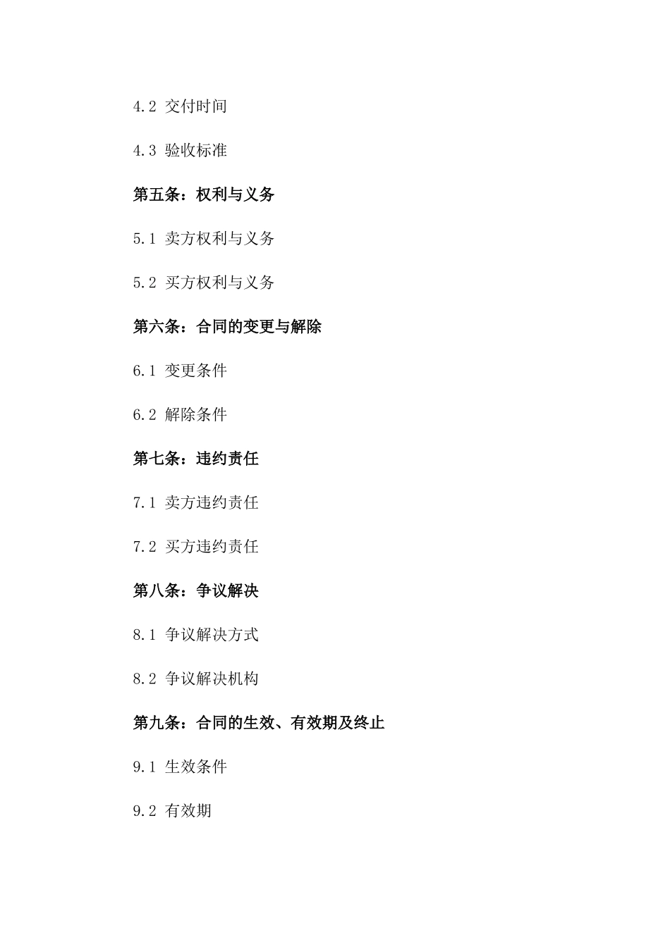 2024北京平安普惠艺术品买卖合同_第3页