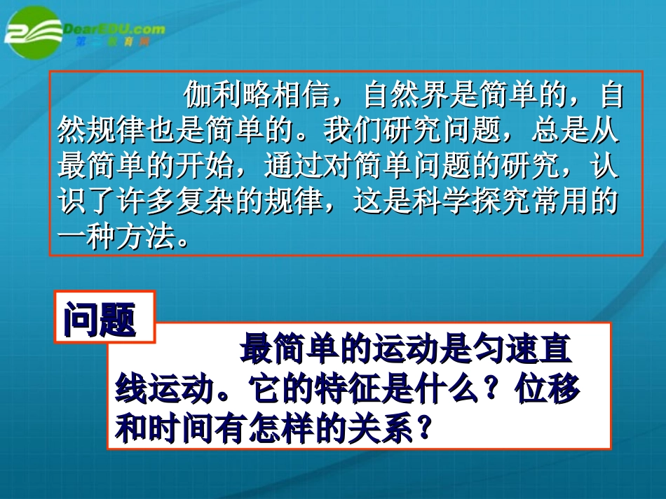 高中物理-匀变速直线运动速度与时间的关系课件-新人教版必修1_第2页